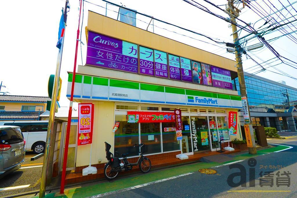コンビニ　ファミリーマート武蔵境駅南店（コンビニ）まで200m