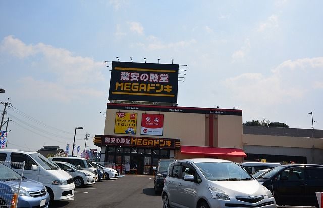 スーパー　ＭＥＧＡドンキホーテ（スーパー）まで1200m