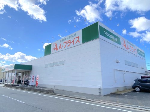 スーパー　A-プライス 新金岡店（スーパー）まで295m