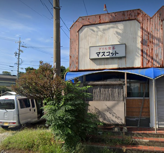 飲食店　マスコット（飲食店）まで203m