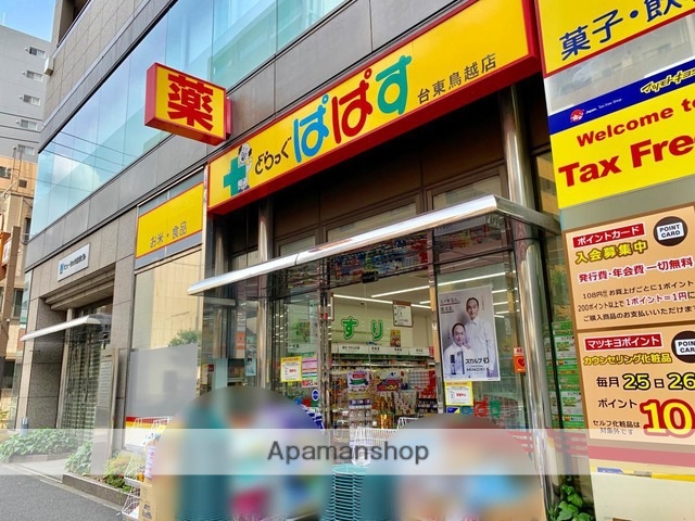 ドラックストア　どらっぐぱぱす台東鳥越店（ドラッグストア）まで332m