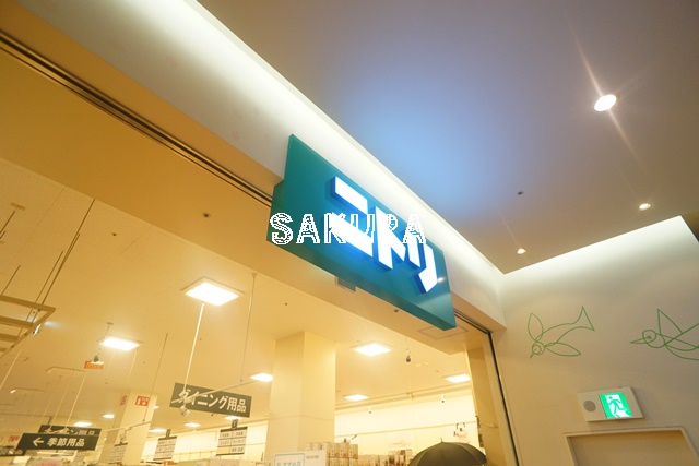 その他　ニトリ（その他）まで838m