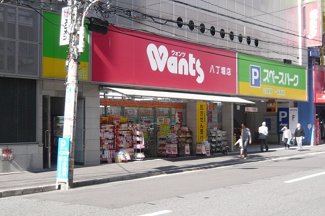 ドラックストア　ウォンツ八丁堀店（ドラッグストア）まで163m