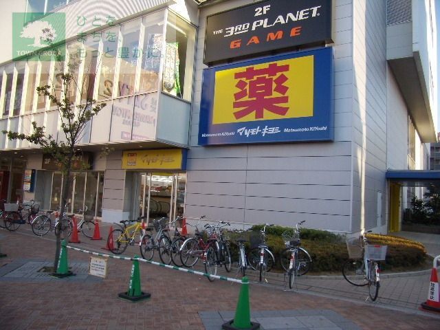 ドラックストア　マツモトキヨシ（ドラッグストア）まで455m