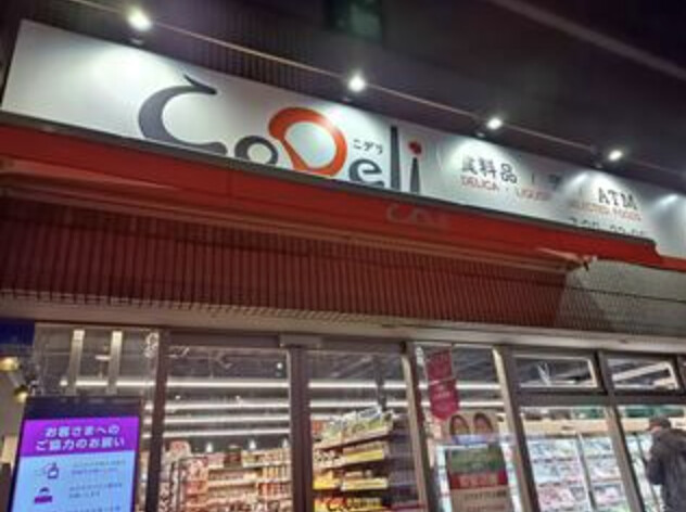 スーパー　CoDeli南堀江2丁目店（スーパー）まで480m