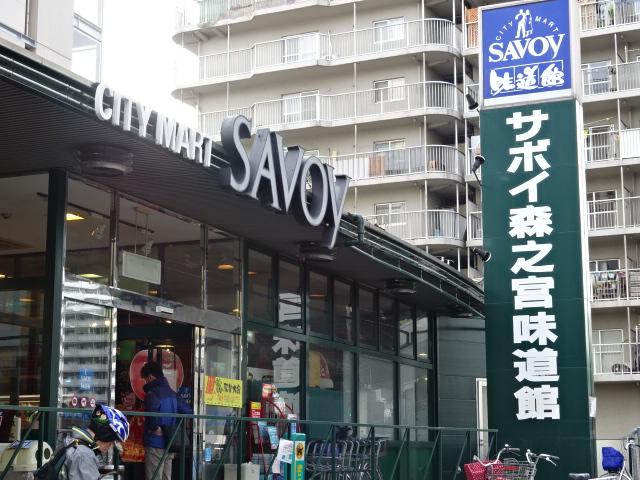 スーパー　サボイ森之宮味道館（スーパー）まで457m