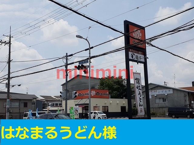 飲食店　はなまるうどん（飲食店）まで61m