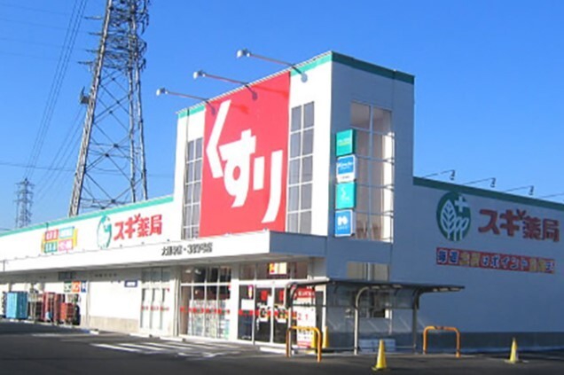 ドラックストア　スギ薬局大樹寺店（ドラッグストア）まで426m