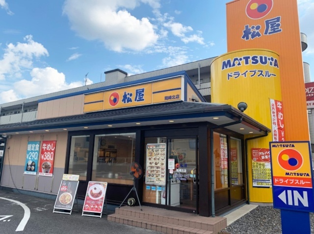 飲食店　松屋岡崎北店（飲食店）まで248m