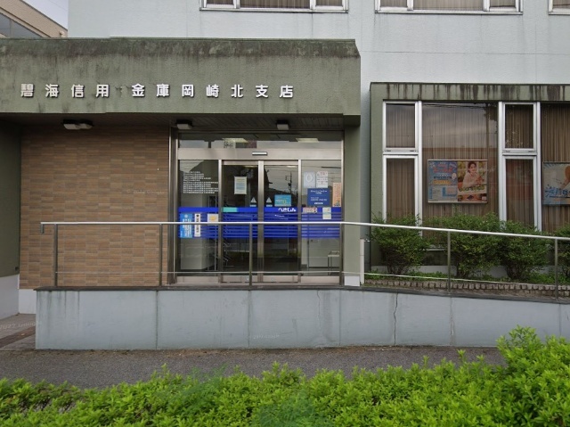 銀行　碧海信用金庫岡崎北支店（銀行）まで348m