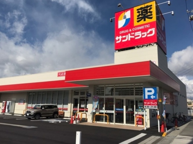 ドラックストア　サンドラッグ砂町銀座店（ドラッグストア）まで489m