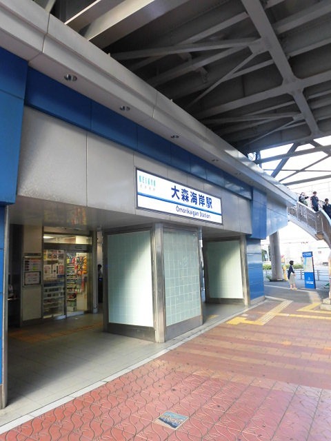 その他　大森海岸駅（その他）まで378m