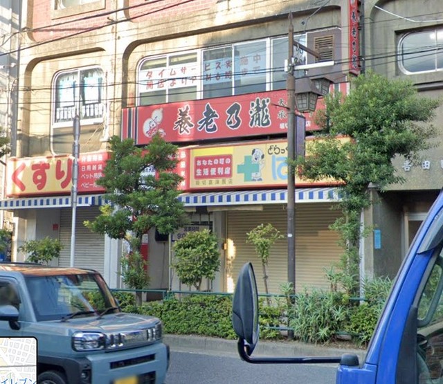 ドラックストア　どらっぐぱぱす堀切菖蒲園店（ドラッグストア）まで493m