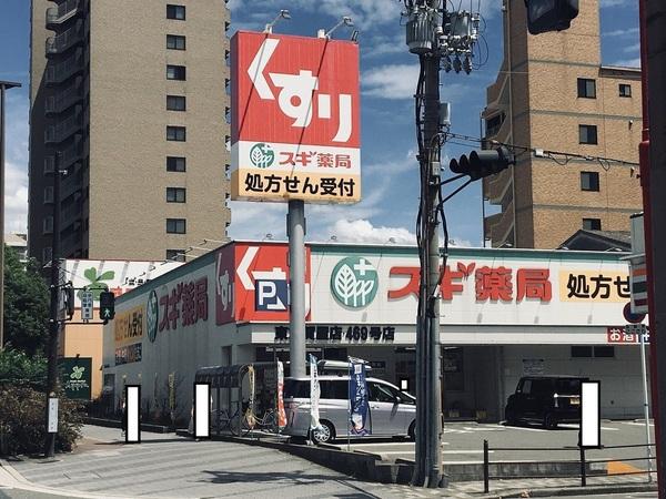 ドラックストア　スギ薬局（ドラッグストア）まで1034m