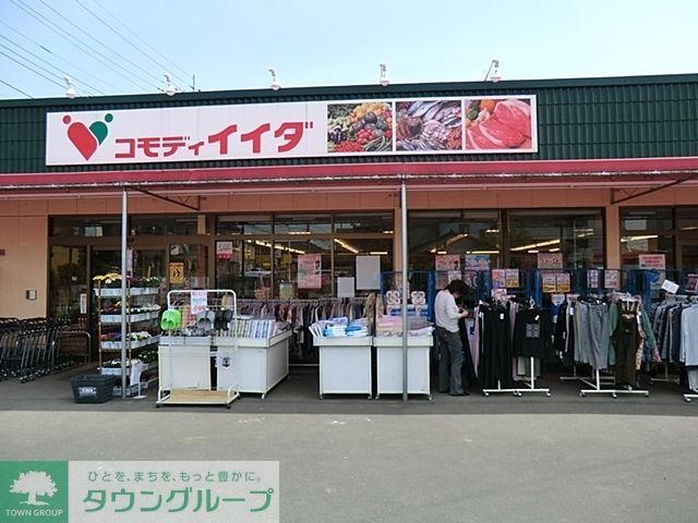 コンビニ　コモディイイダ上福岡店（コンビニ）まで180m