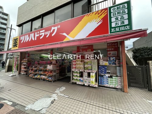 ドラックストア　ツルハドラッグ 五反田店（ドラッグストア）まで536m