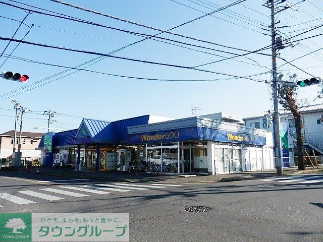 その他　ＷｏｎｄｅｒＧＯＯ（その他）まで260m