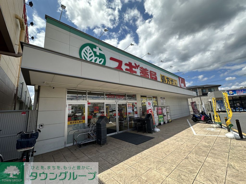 ドラックストア　スギドラッグ　差間店（ドラッグストア）まで1110m