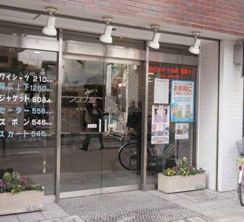 その他　アスナロクリーニング（その他）まで463m