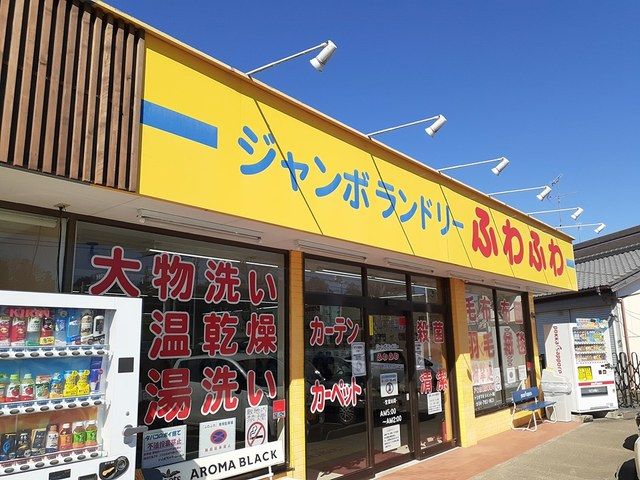 その他　ジャンボランドリー　ふわふわ（その他）まで157m