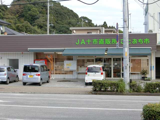 その他　ＪＡ十市直販所　ごとおち市（その他）まで860m