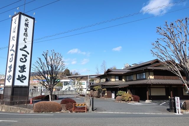 飲食店　くるまや（飲食店）まで1100m