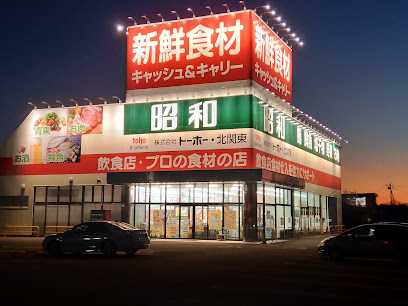 スーパー　新鮮食材キャッシュ&キャリー昭和 簗瀬支店（スーパー）まで1100m