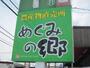 スーパー　めぐみの郷羽曳野店（スーパー）まで738m