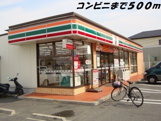 コンビニ　セブンイレブン（コンビニ）まで500m
