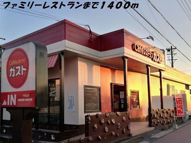 飲食店　ガスト（飲食店）まで1400m