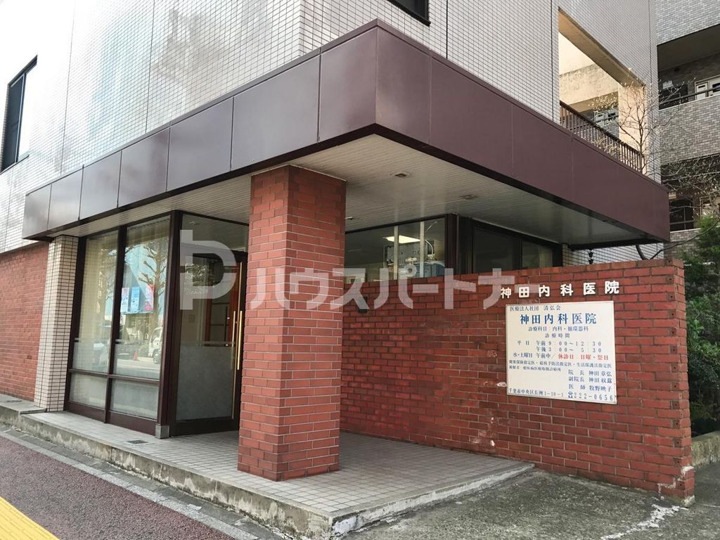 病院　神田内科医院（病院）まで390m