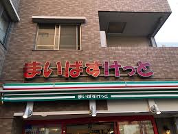 スーパー　まいばすけっと新横浜3丁目店（スーパー）まで432m