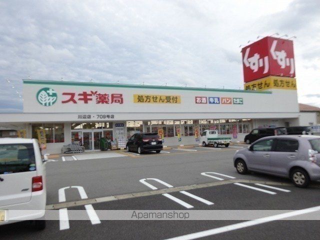 ドラックストア　スギ薬局川辺店（ドラッグストア）まで1500m