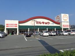 スーパー　（株）マルキョウ 川久保店（スーパー）まで874m