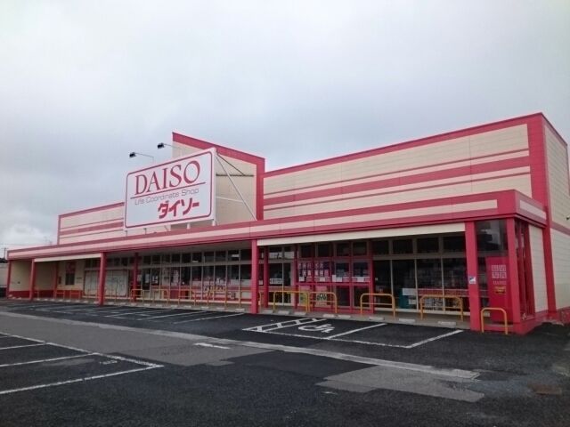 その他　DAISO様（その他）まで930m
