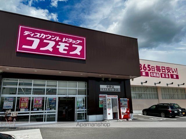 ドラックストア　（株）コスモス薬品／ディスカウントドラッグコスモス中野店（ドラッグストア）まで644m