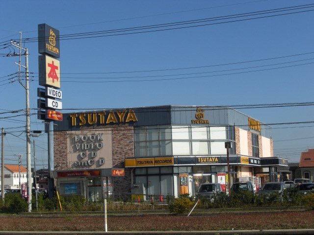 その他　ＴＳＵＴＡＹＡ鹿嶋南店（その他）まで1693m
