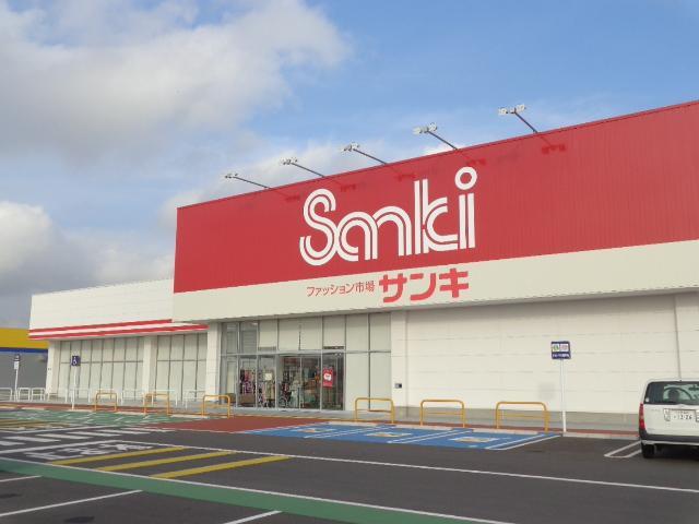 その他　サンキ神栖店（その他）まで1854m
