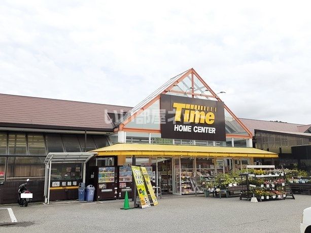 ホームセンター　ホームセンタータイム 備前店（ホームセンター）まで993m