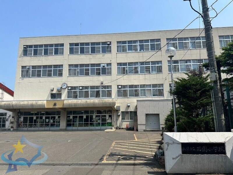 小学校　札幌市立西園小学校（小学校）まで306m