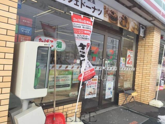 コンビニ　セブンイレブン札幌南郷通5丁目北店（コンビニ）まで297m