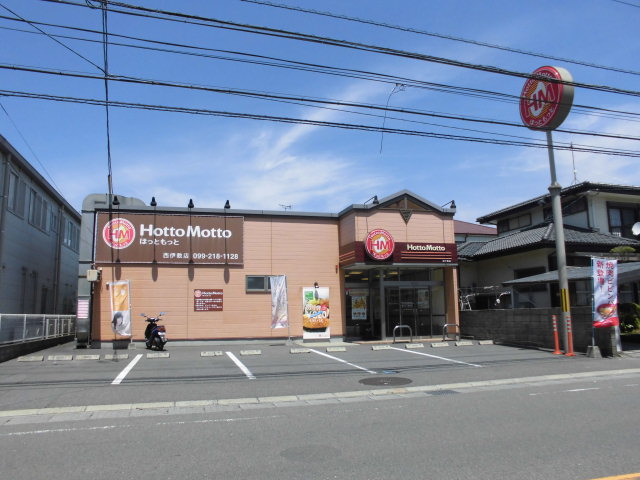 飲食店　ほっともっと　西伊敷店（飲食店）まで320m