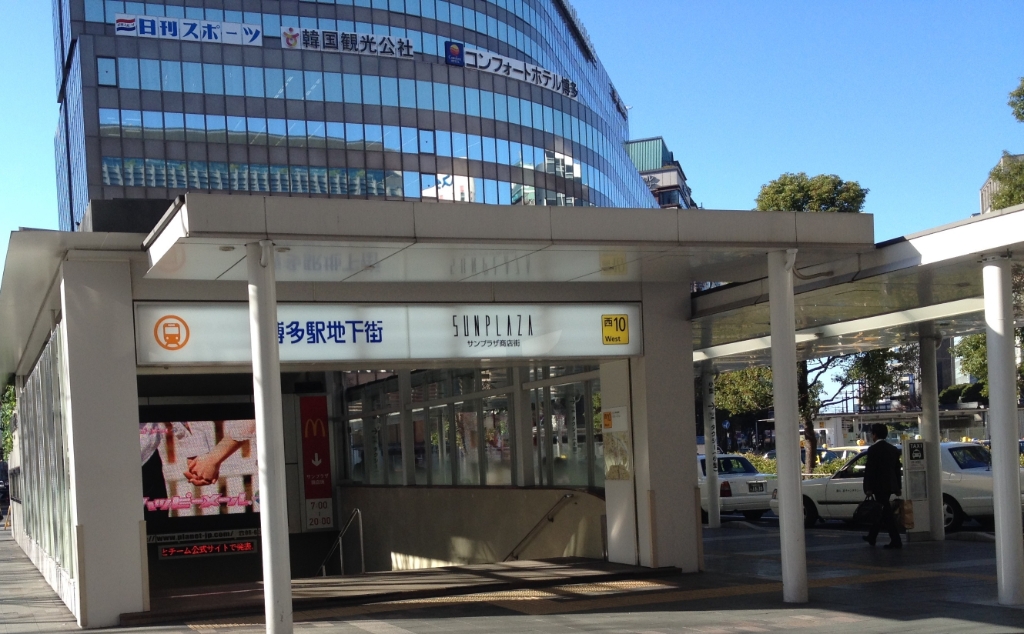 ショッピングセンター　博多駅地下街（ショッピングセンター）まで569m