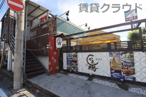飲食店　かま鶏（飲食店）まで737m