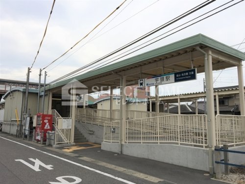 その他　宇頭駅（その他）まで78m