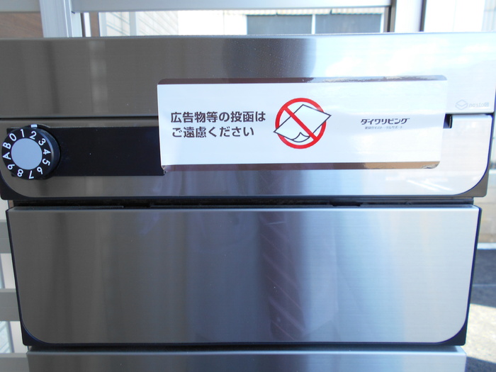 その他設備　ダイヤル式ポスト