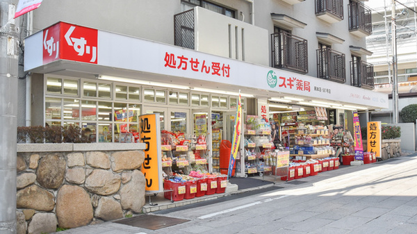 ドラックストア　スギ薬局岡本店（ドラッグストア）まで753m