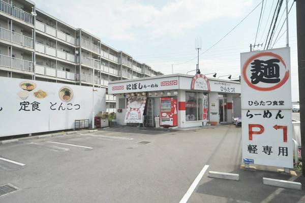 飲食店　平達食堂（飲食店）まで150m
