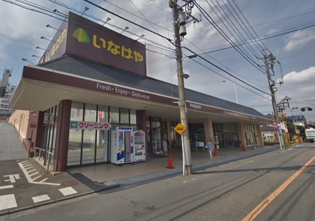 スーパー　いなげや福生銀座店（スーパー）まで572m
