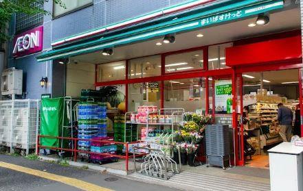スーパー　まいばすけっと 文京東大前店（スーパー）まで313m